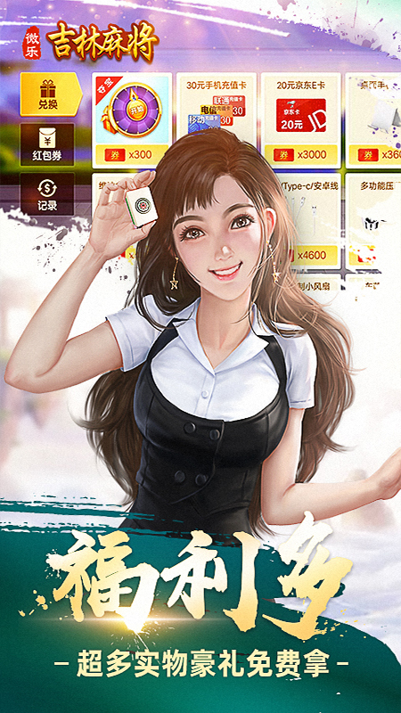 吉林市麻将小鸡飞蛋