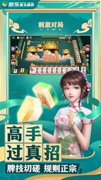 微乐家乡麻将官网版