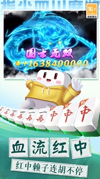 指间四川麻将苹果破解版