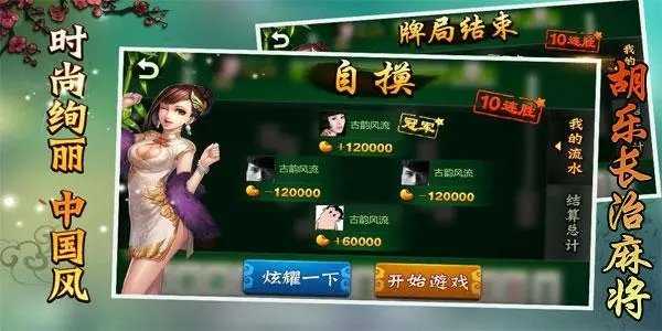 胡乐麻将澳门版