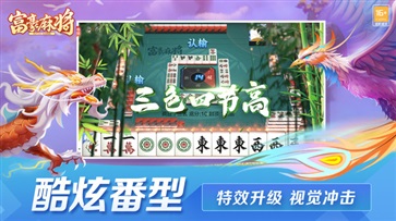 富豪麻将疯狂十三幺