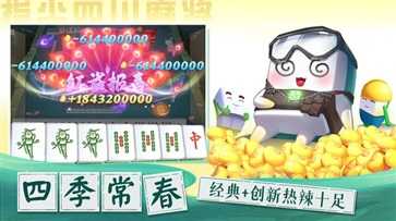 指尖四川麻将四季常春官方版