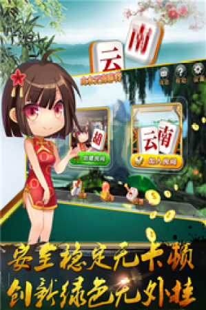 云南山水麻将手机版