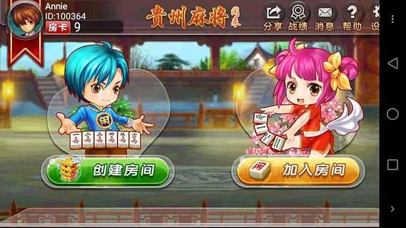 闲来贵州麻将官网版