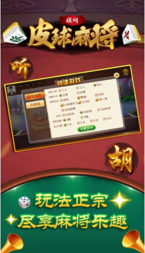 娱网皮球麻将app官网版