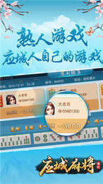 应城麻将手机版