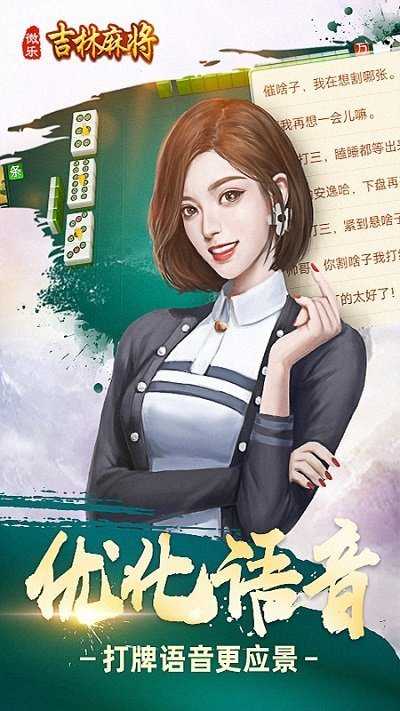 微乐吉林麻将ios版本