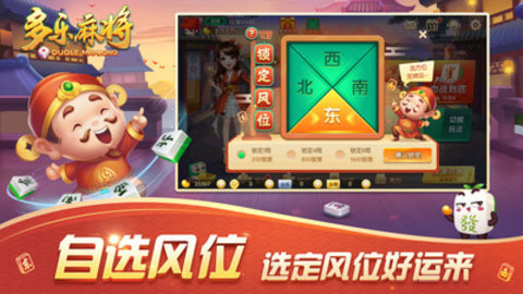 多乐麻将破解版无限金币