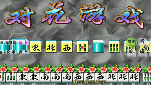 对花麻将手机免费版