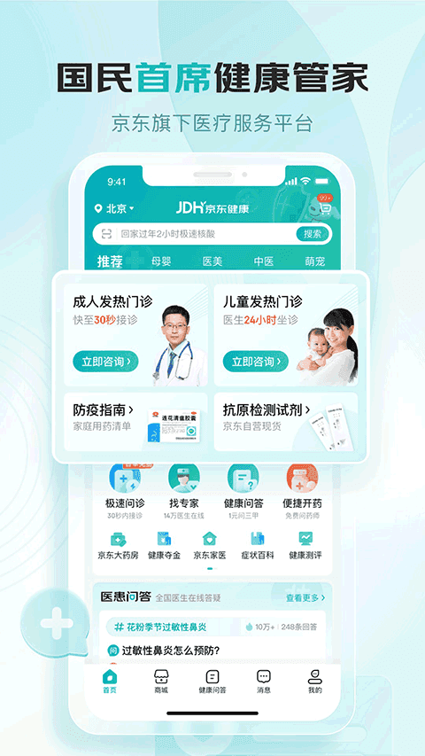 京东健康大药房