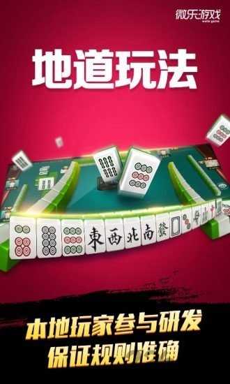 微乐龙江麻将手机版