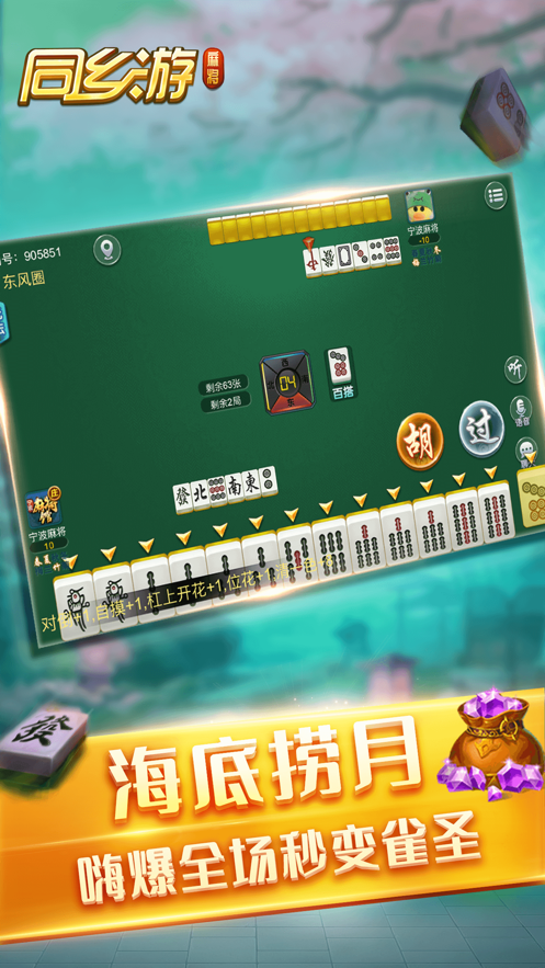 同乡游麻将手机版