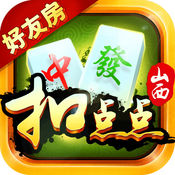 山西麻将扣点点免费版