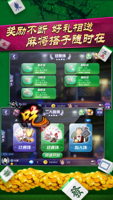 大满贯麻将官方版