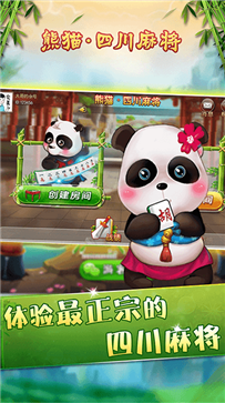 熊猫麻将开挂免费软件