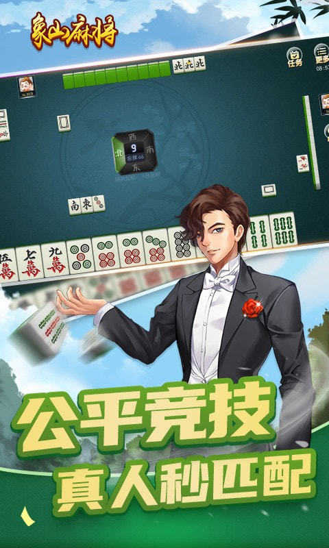 越乡游嵊州麻将手机版
