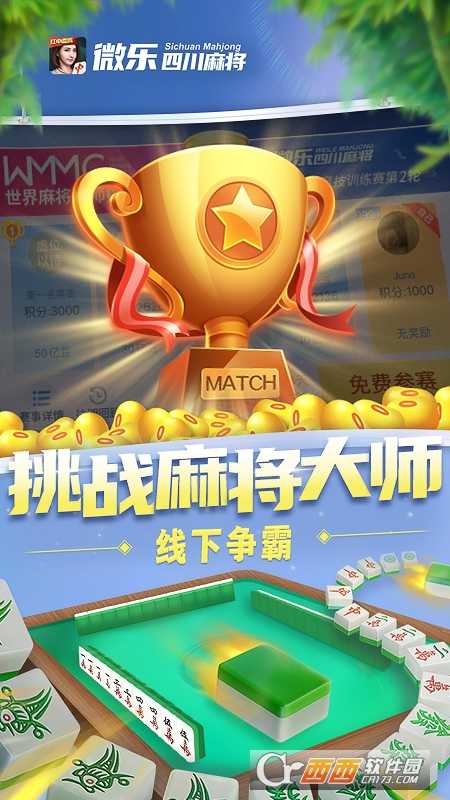 微乐四川麻将app最新版