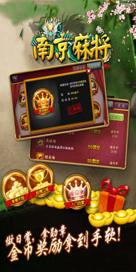 南京全民麻将红包版