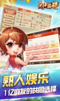 闲来麻将外卦神器v1.5安卓版