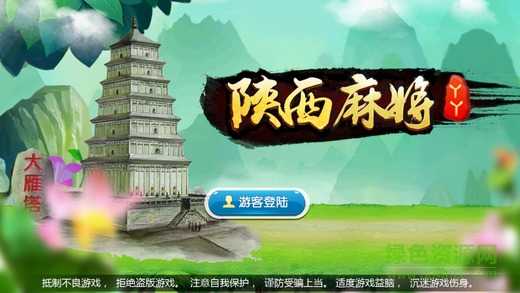 陕西丫丫麻将打锅子官方新版