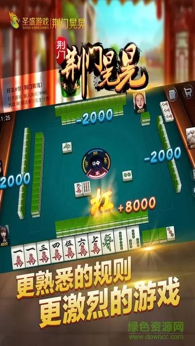 荆州晃晃麻将安卓版