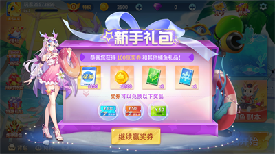 富豪麻将捕鱼大作战