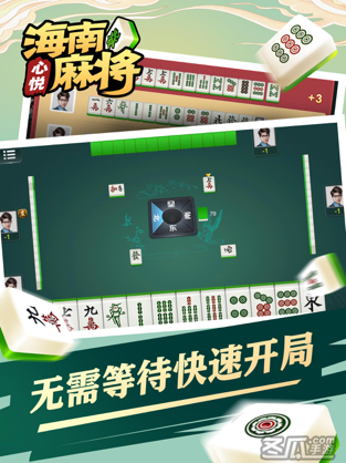 心悦海南麻将正版安卓版