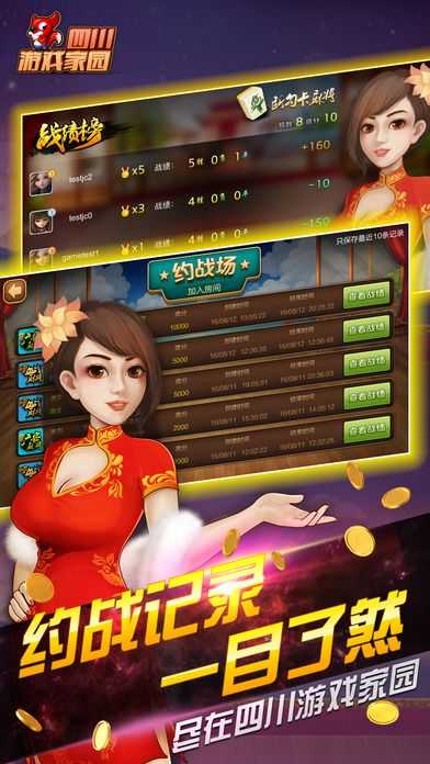 四川家园断勾卡麻将苹果版
