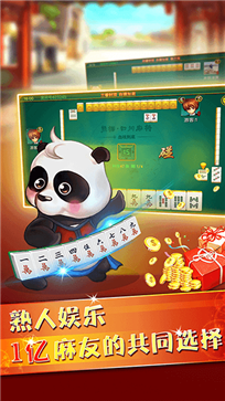 熊猫麻将开挂免费软件