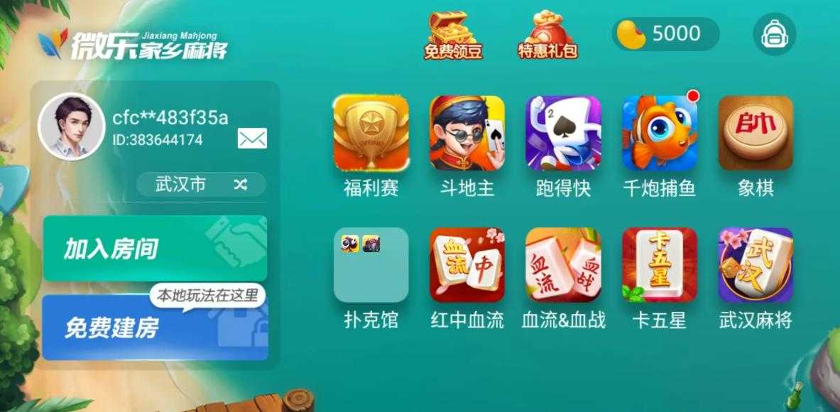 微乐家乡麻将微信小程序