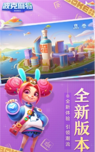 波克麻将赢话费手机版