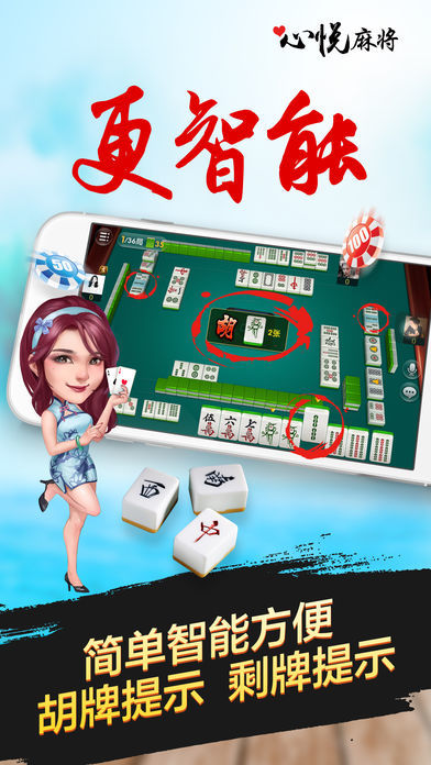 吉林双辽心悦麻将