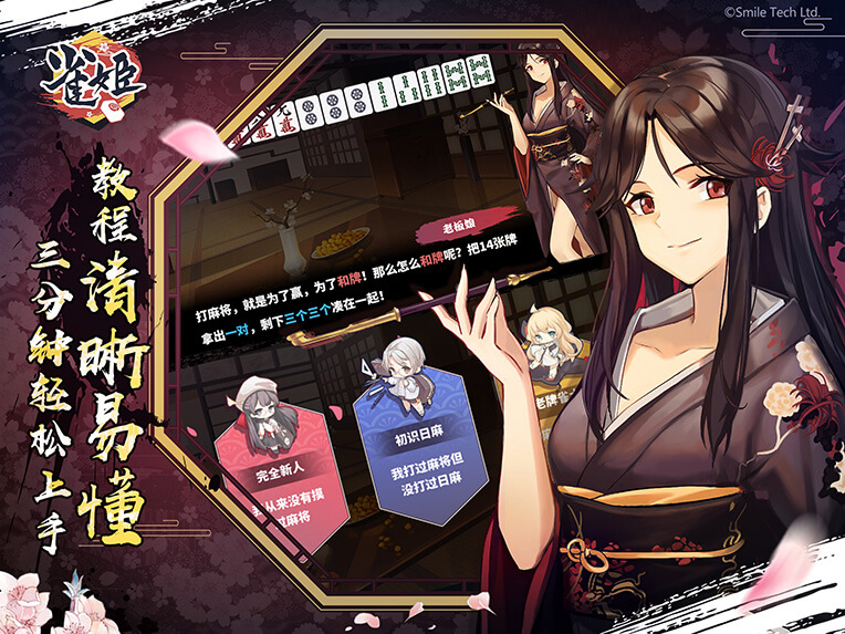 雀姬麻将破解版