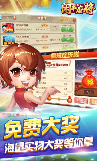 闲来麻将赚金版app安卓版