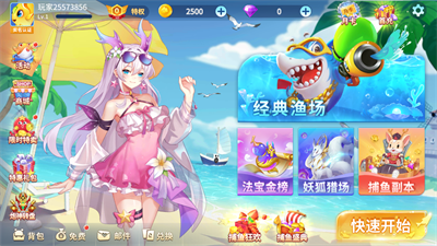 富豪麻将捕鱼大作战