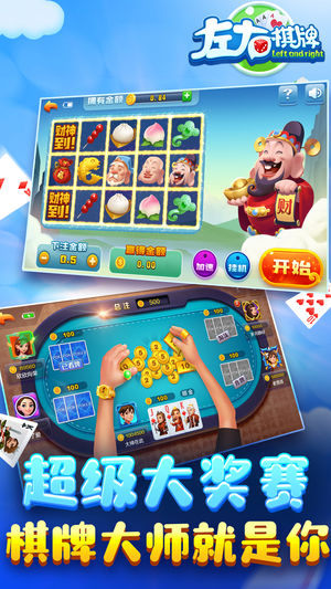 左右棋牌正版