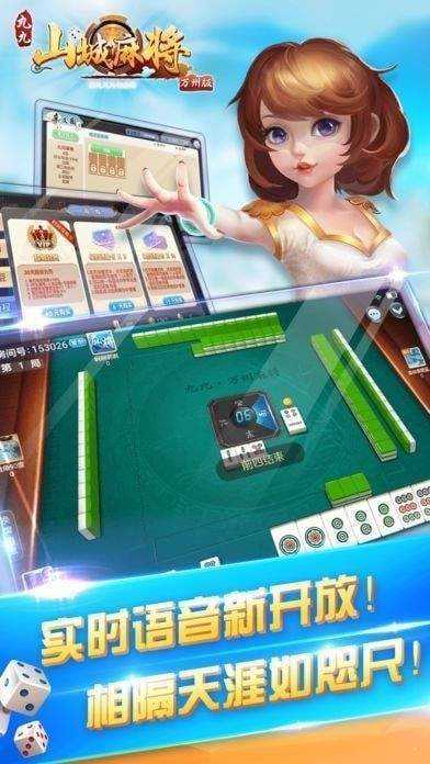 九九山城麻将万州版换三张血战到底