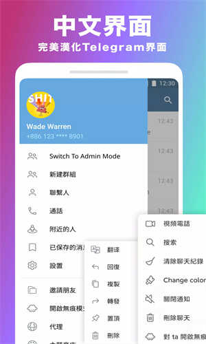 Telegeram聊天软件