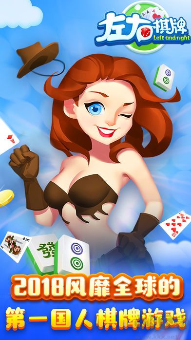 左右棋牌手机版