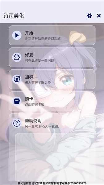 诗雨美化插件超自然版