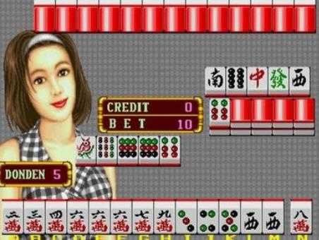 大满贯麻将街机