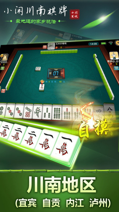 小闲川南棋牌宜宾麻将安卓版2026