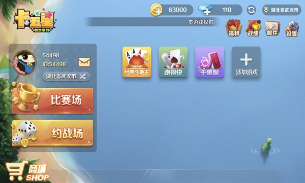 卡五星麻将安卓版