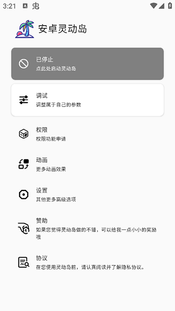 安卓灵动岛免费版