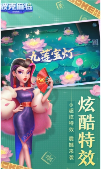 波克麻将赢话费手机版