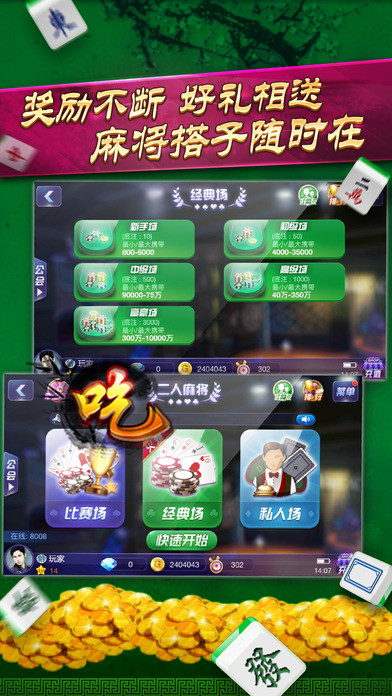 大满贯麻将单机版中文版