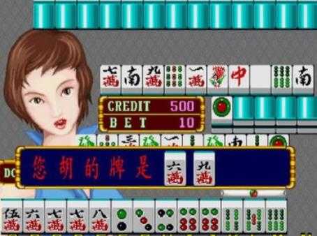 大满贯麻将街机