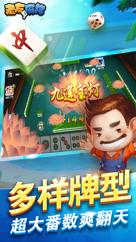 老友麻将赚金版