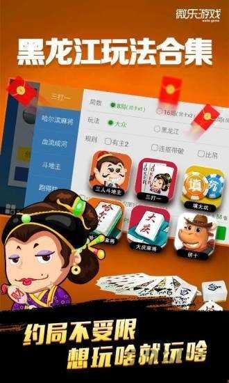 微乐龙江麻将最新版