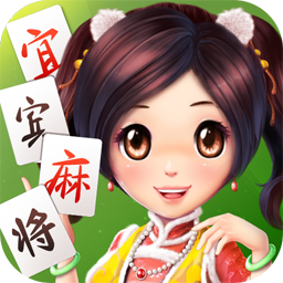 宜宾麻将博雅棋牌